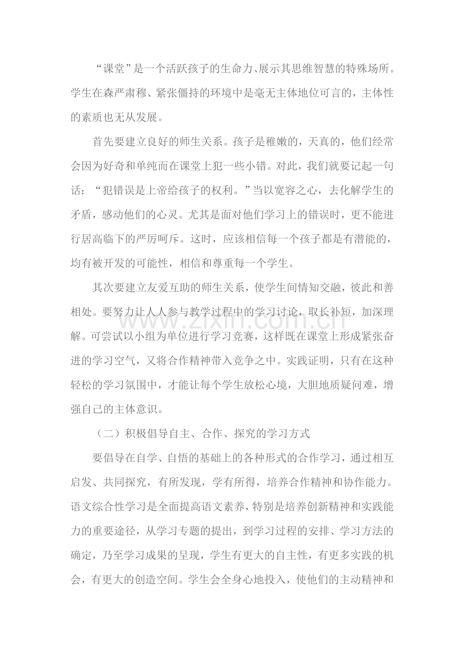 语文自主学习能力的培养.doc_第3页