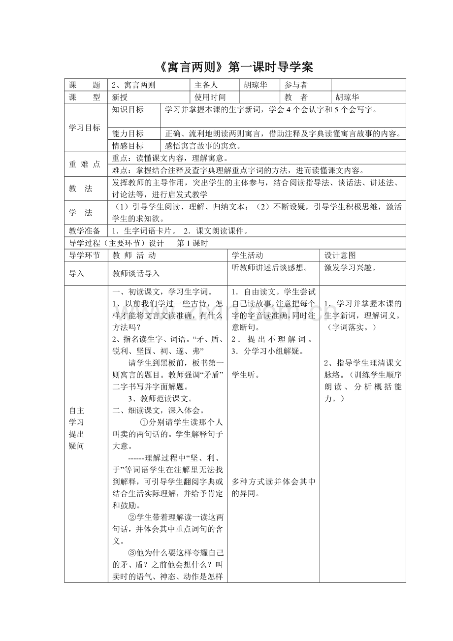 寓言两则导学案.doc_第1页