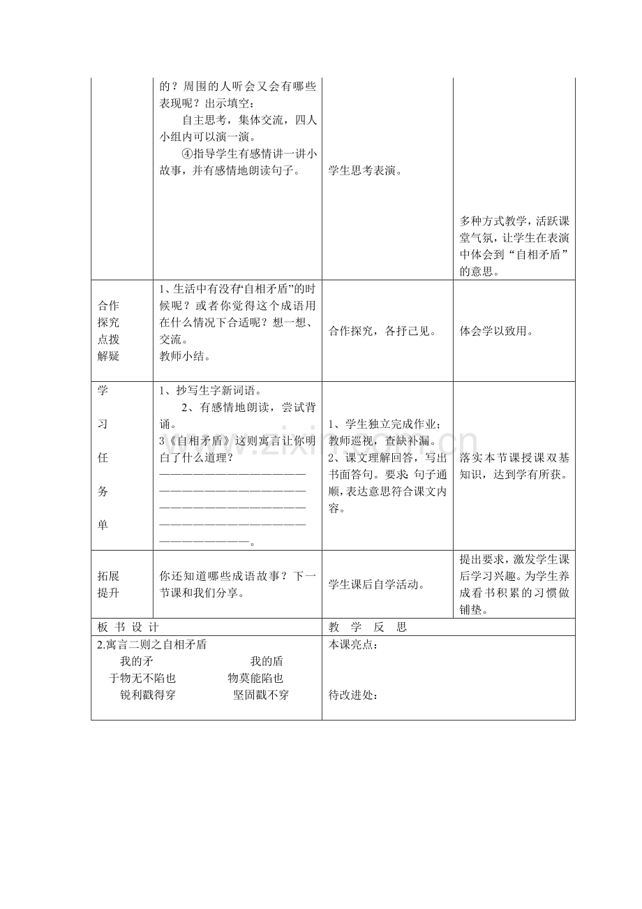 寓言两则导学案.doc_第2页