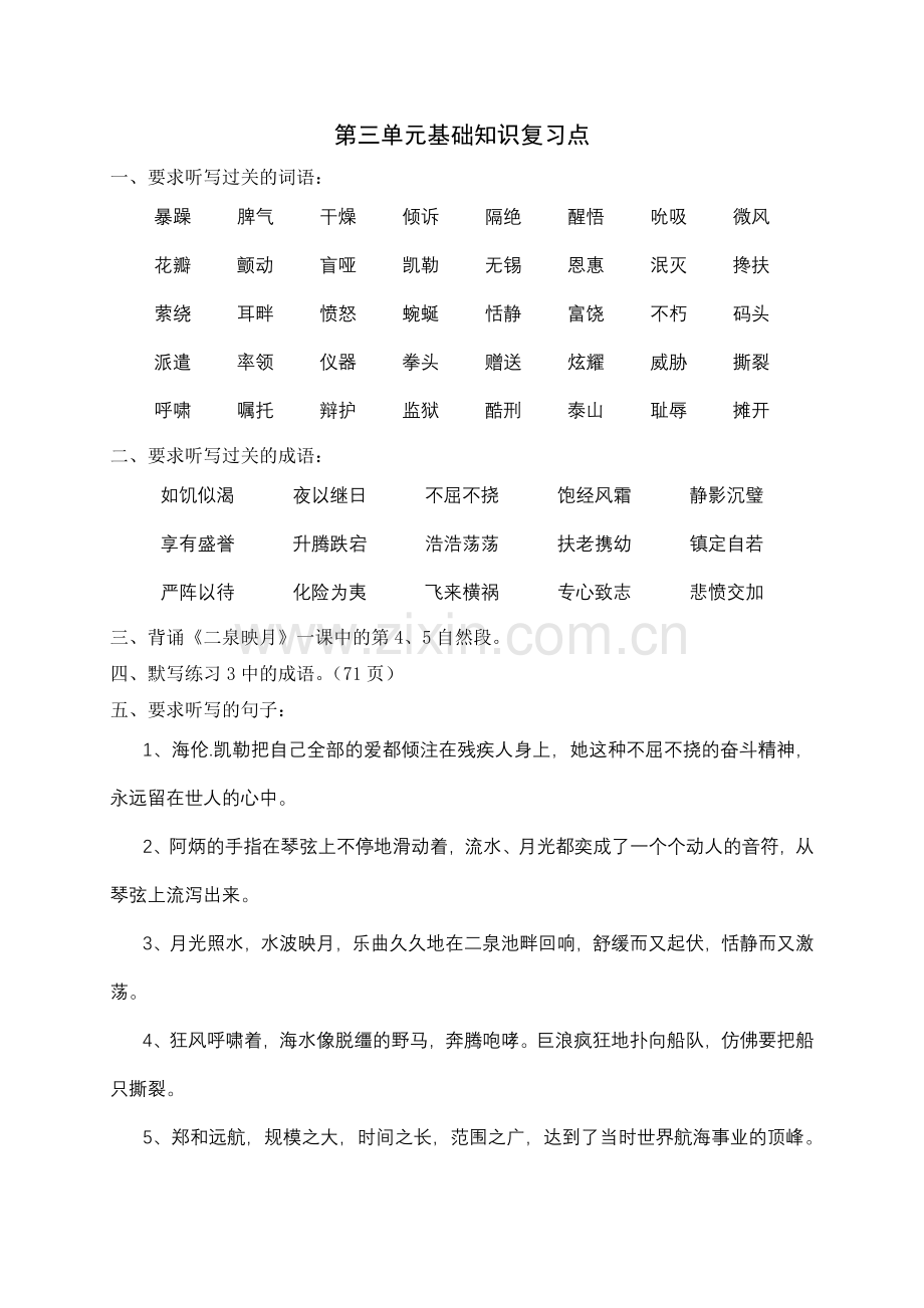 第三单元基础知识复习点.doc_第1页