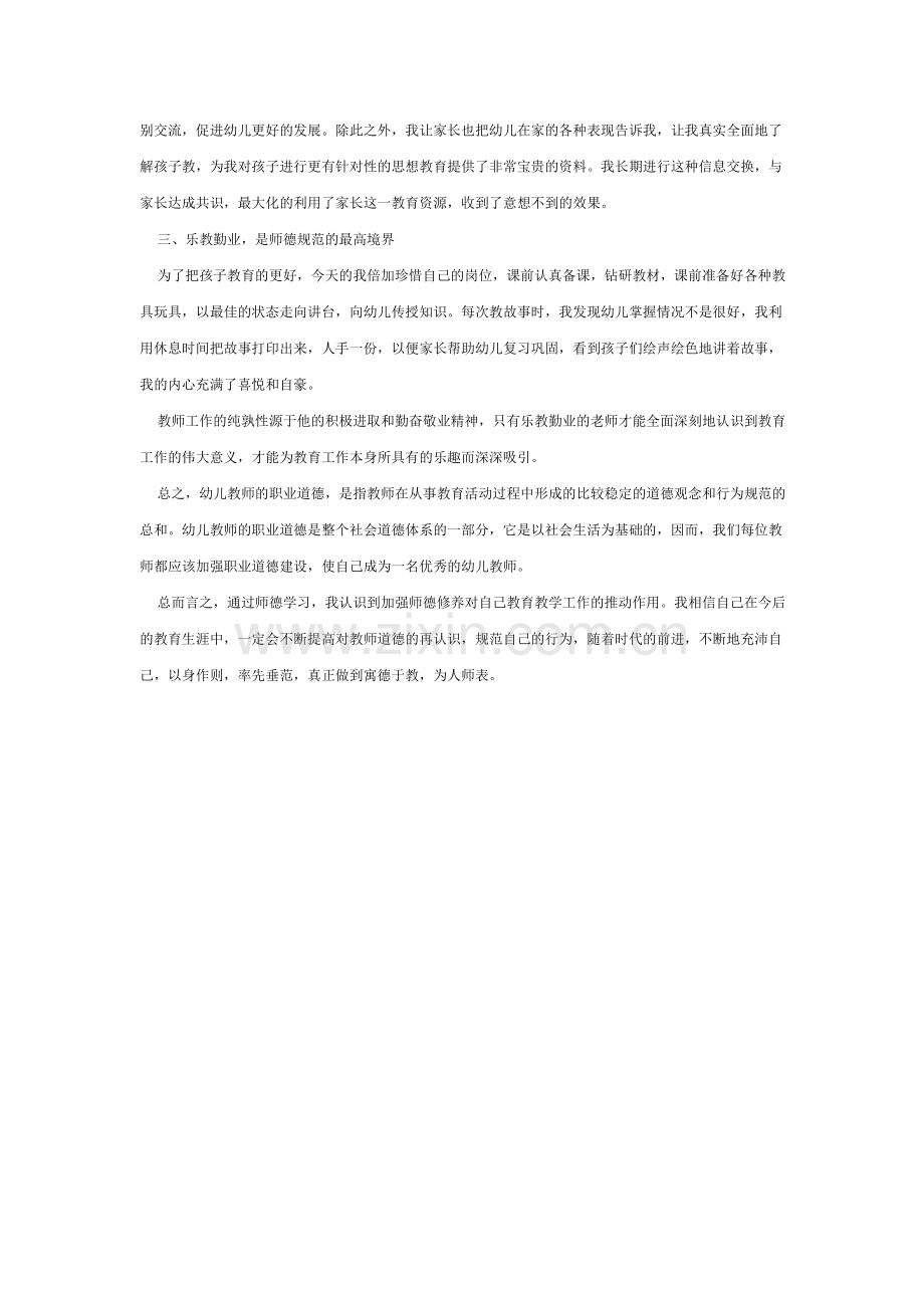 谈谈幼儿教师的职业道德.doc_第2页