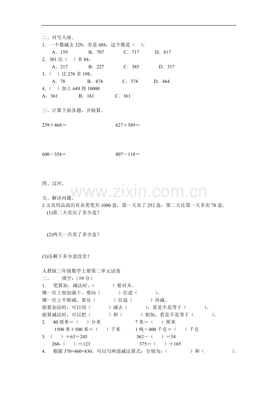 人教版三年级上册数学第一单元试卷.doc_第2页