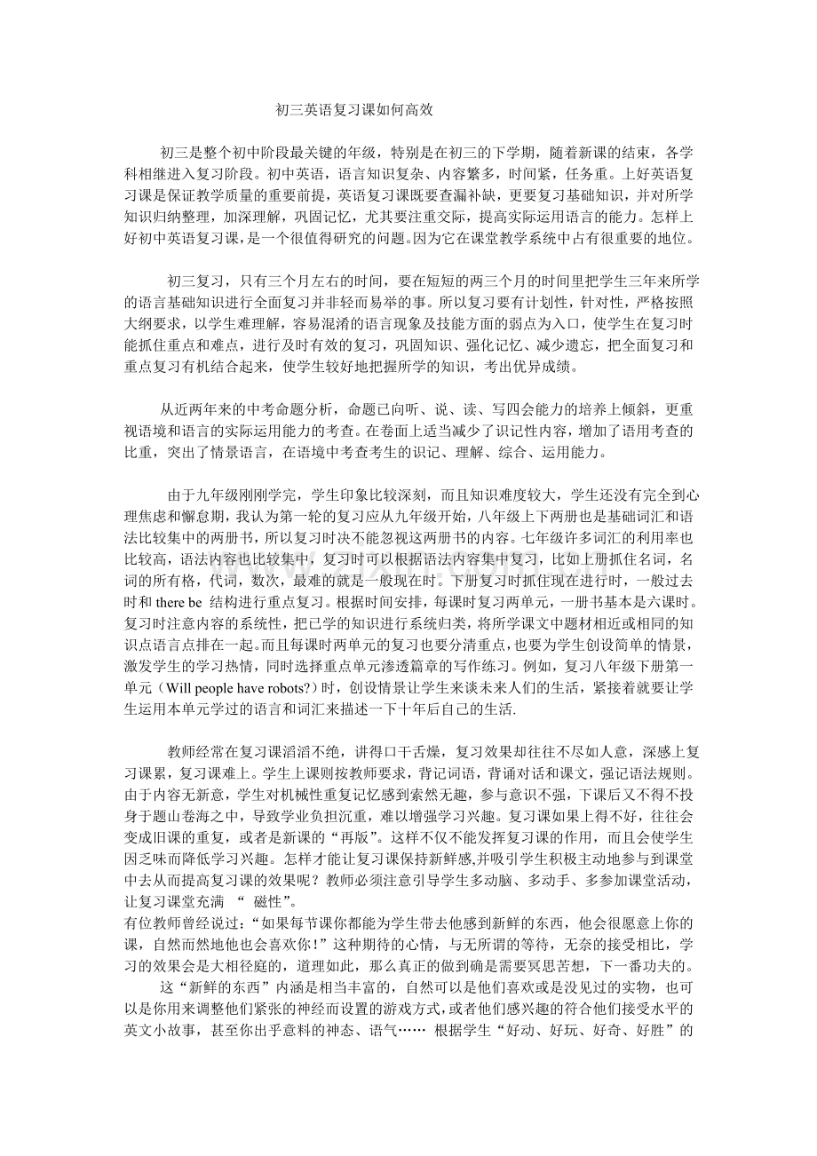 初三英语复习课如何高效.doc_第1页