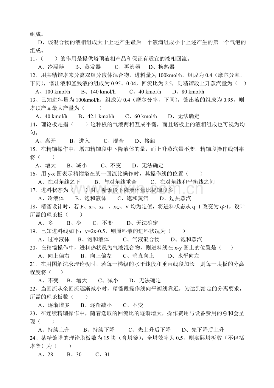 第六章选择题.doc_第2页