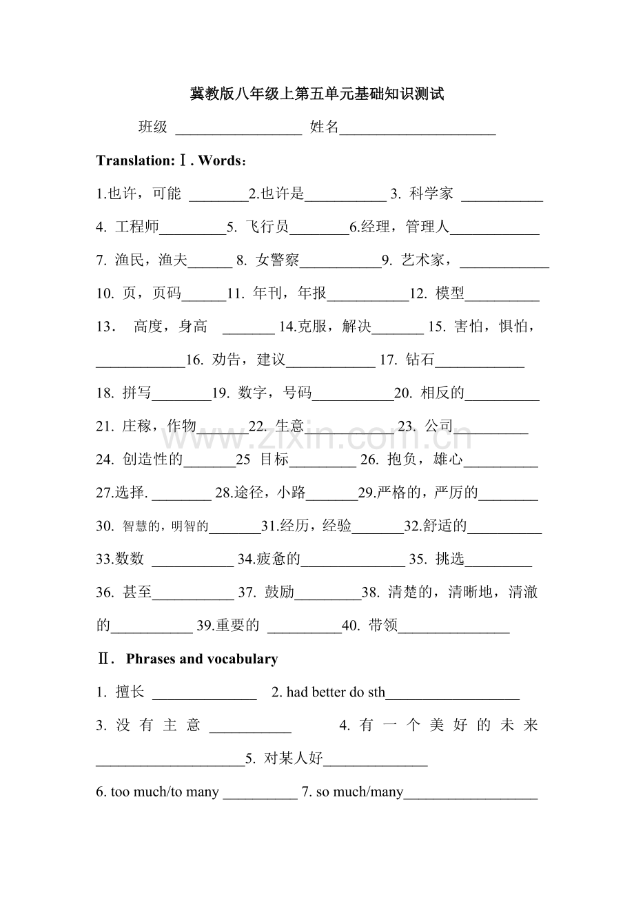 第五单元基础知识测试.doc_第1页