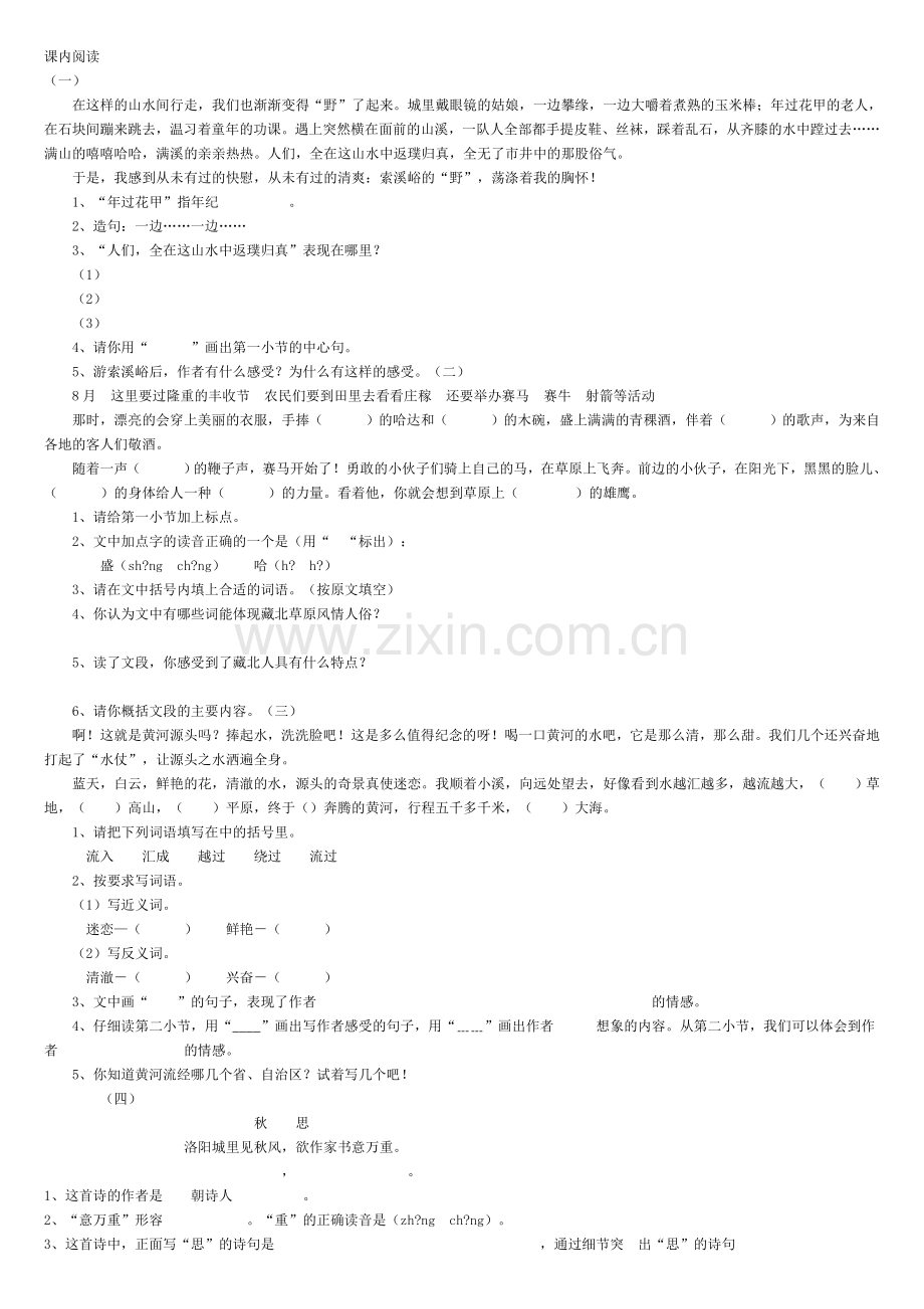 鄂教版五年级上册复习试卷.doc_第1页