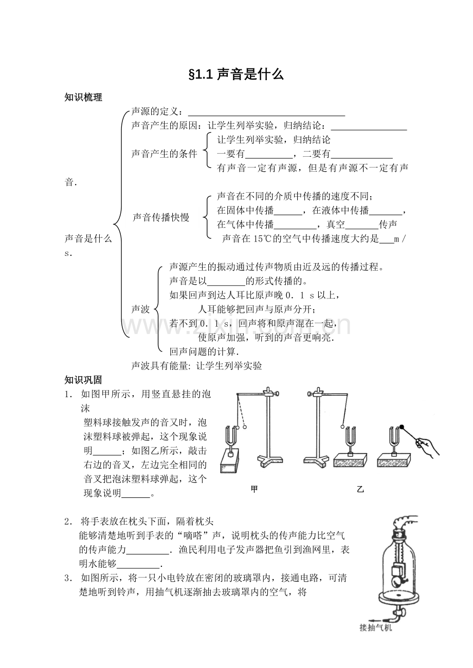 第一节声音是什么.doc_第1页