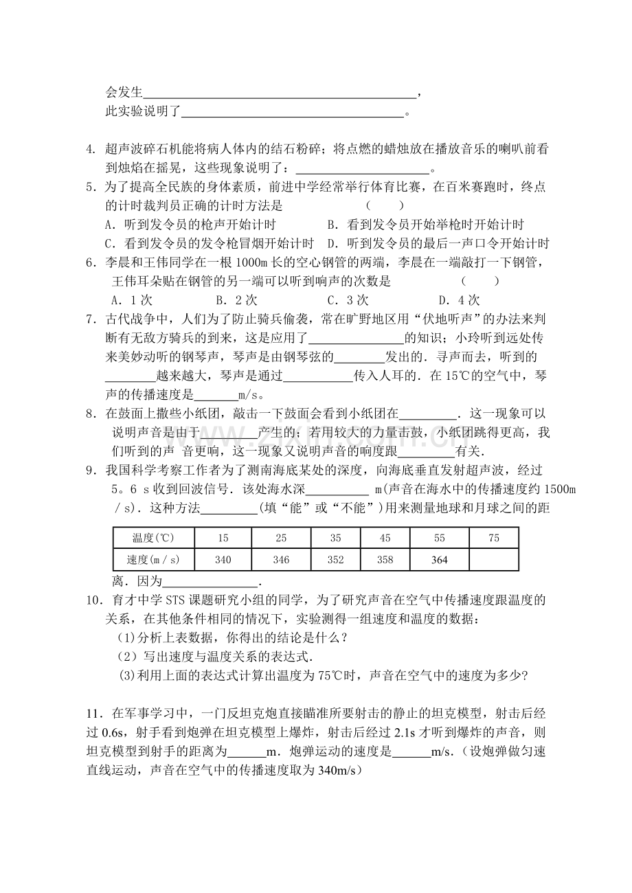 第一节声音是什么.doc_第2页