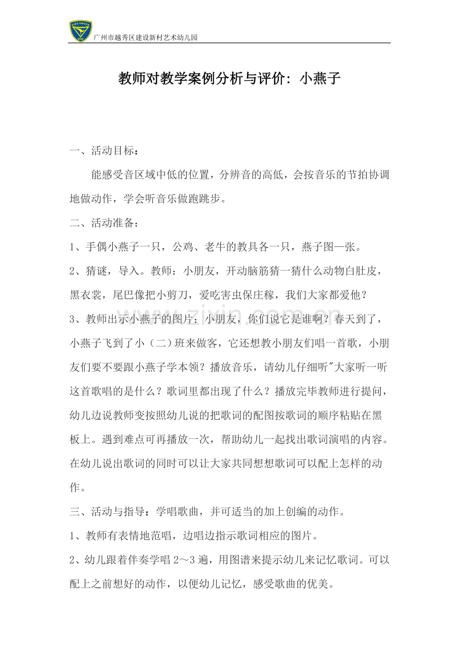 教师对教学案例分析与评价.doc_第1页