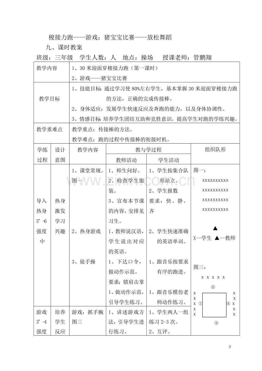 迎面穿梭接力跑.doc_第3页