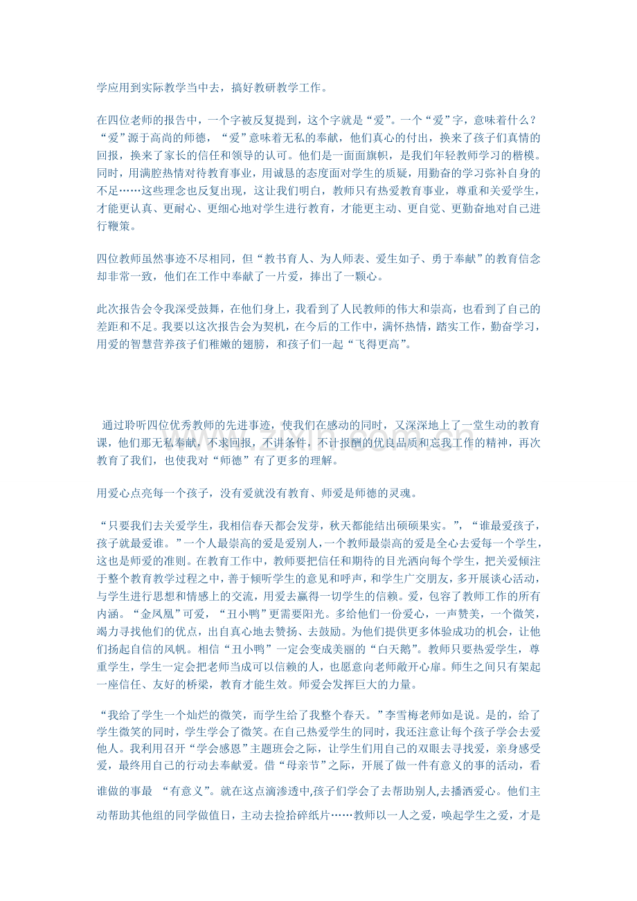 学习优秀教师先进事迹的体会.doc_第2页