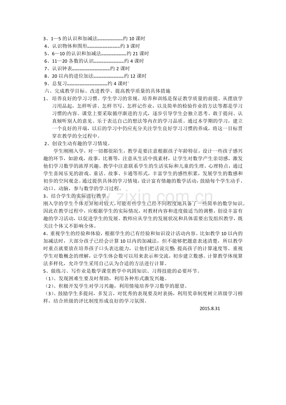 一年级数学教学教学计划.doc_第2页