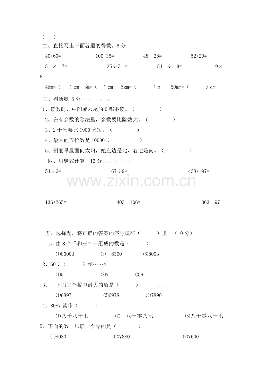 二年级第二学期数学期中测试卷.docx_第2页