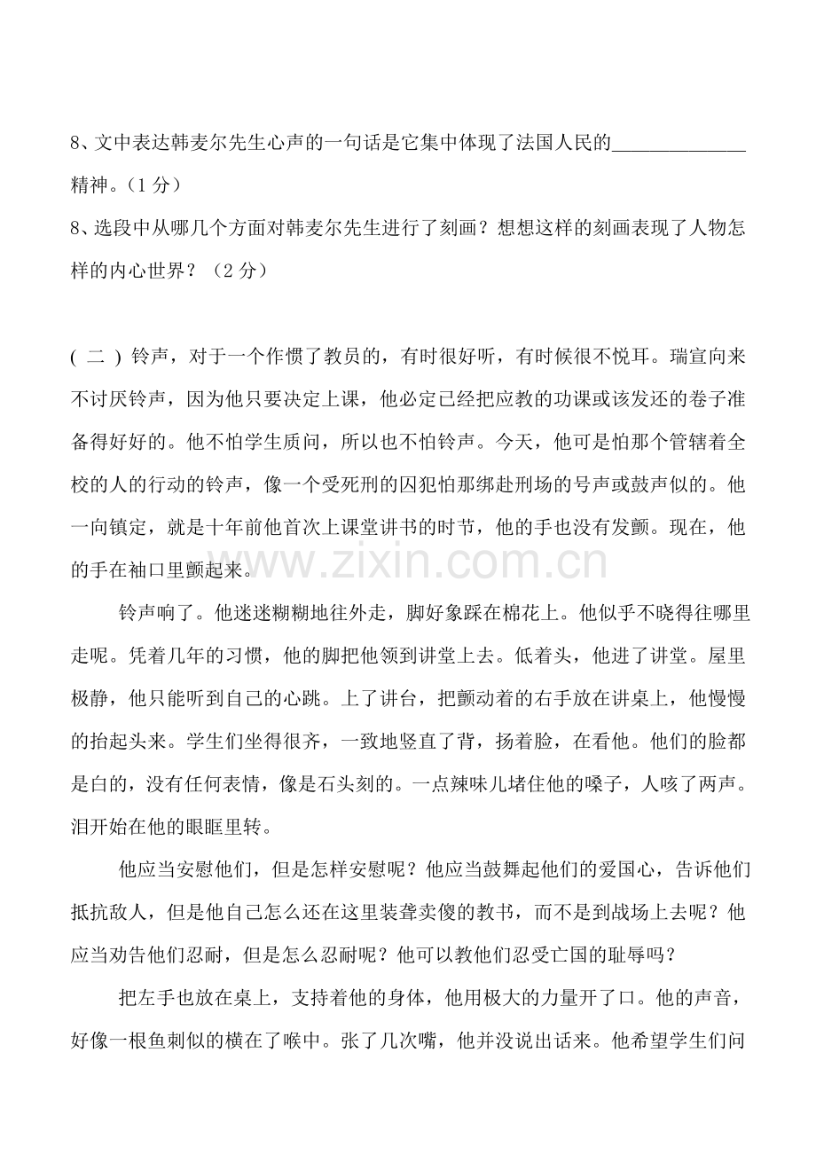 苏教版八年级上册语文第二单元测试题.doc_第3页