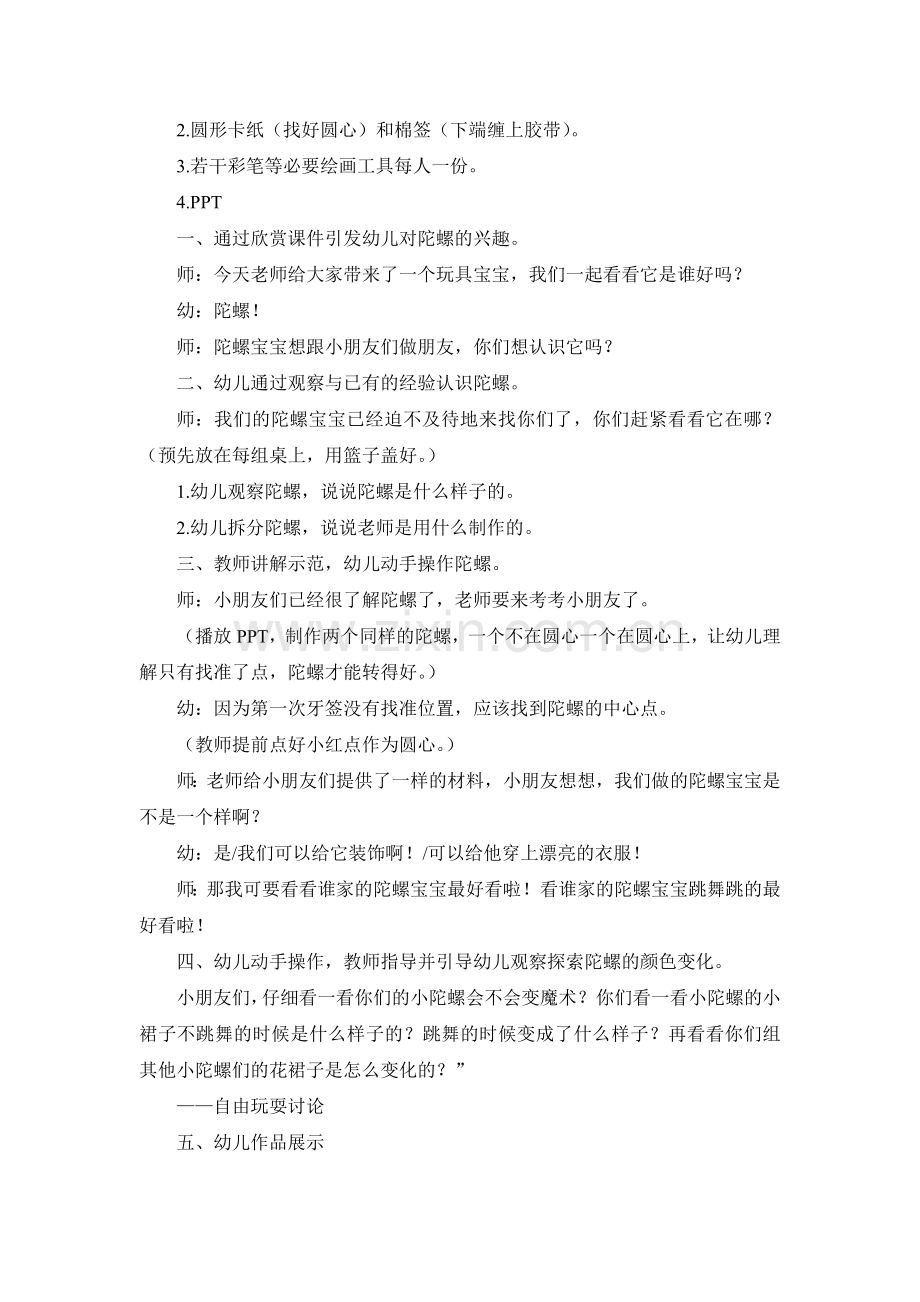 中班美术活动：有趣的陀螺.doc_第2页