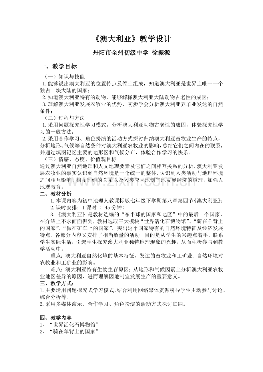 《澳大利亚》教学设计.doc_第1页