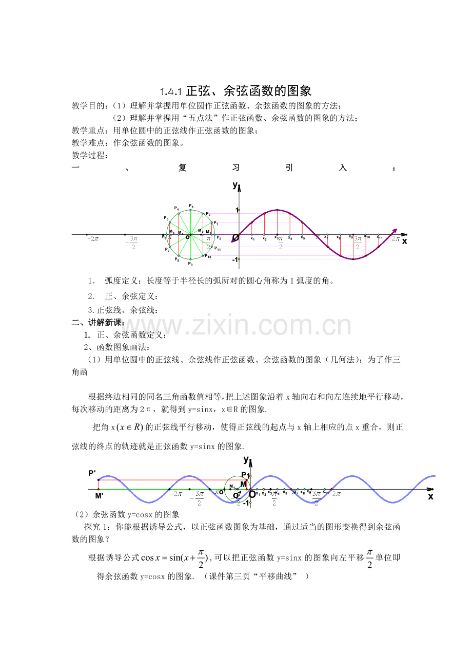 正弦余弦函数的图像.doc_第1页