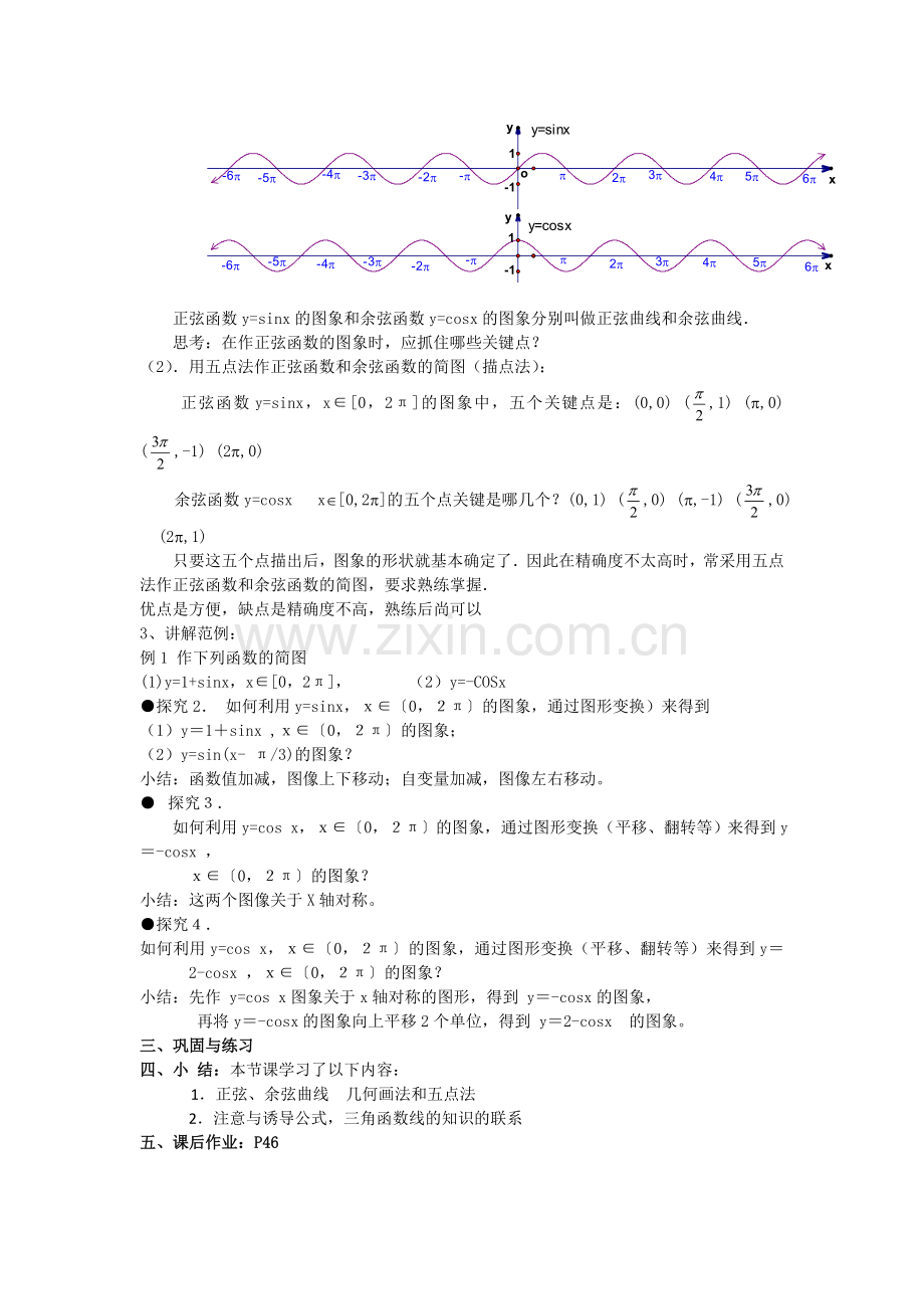 正弦余弦函数的图像.doc_第2页