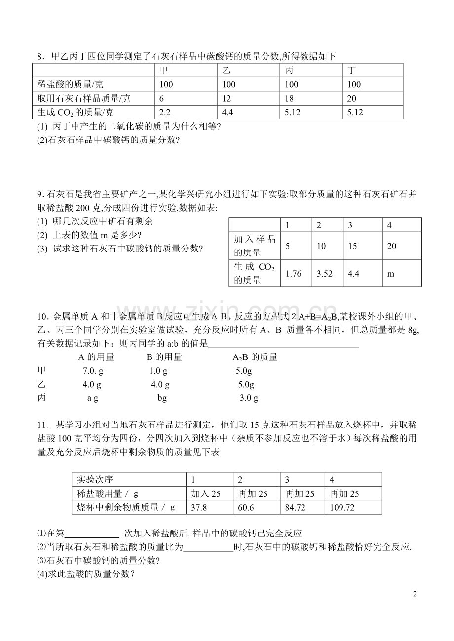 有关化学方程式的计算.doc_第2页