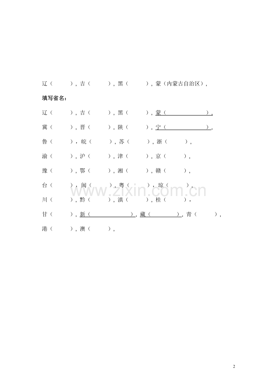 田字格语文三年级下册全册看拼音写词语.doc_第2页