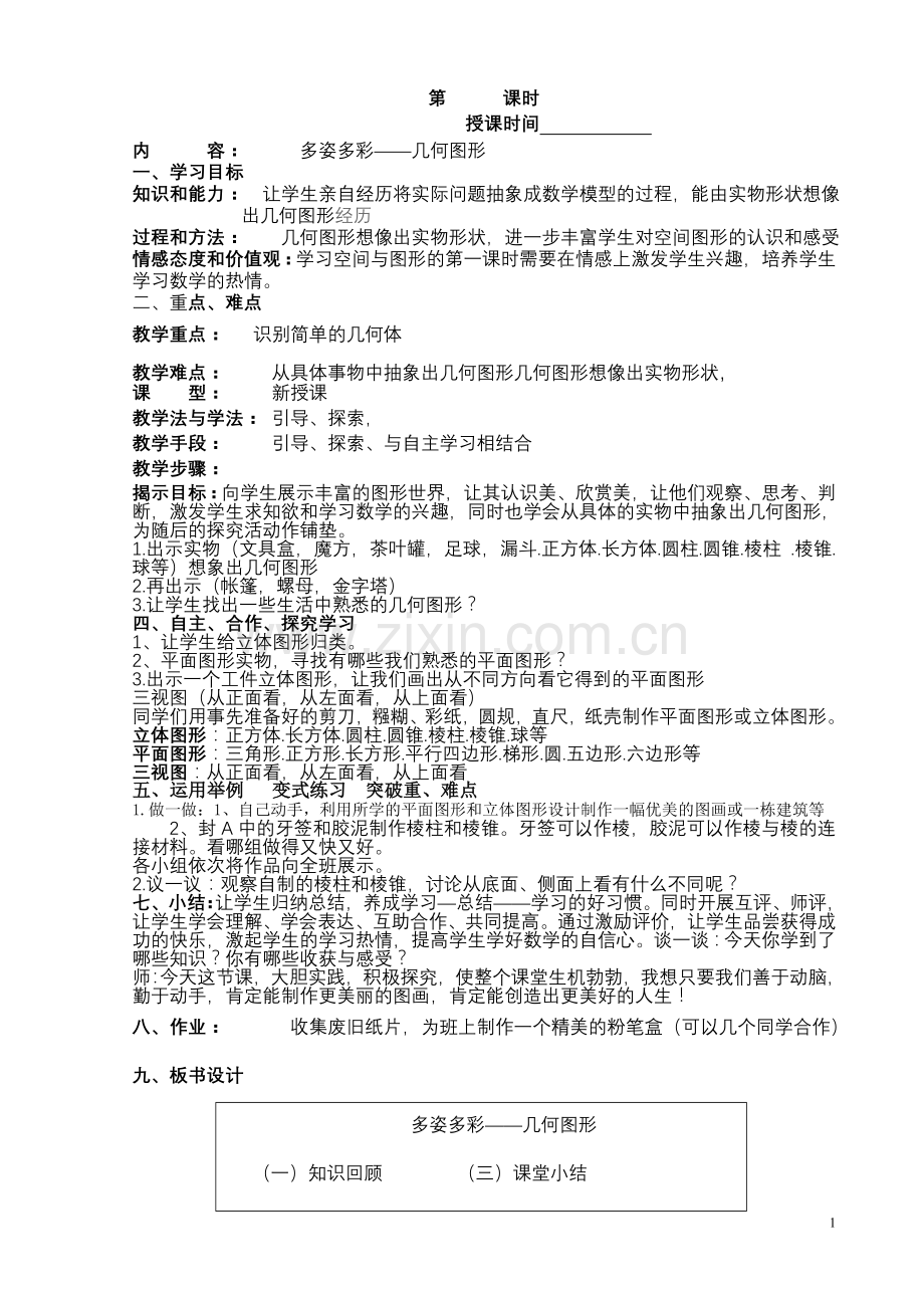 第四章图形认识初步.doc_第1页