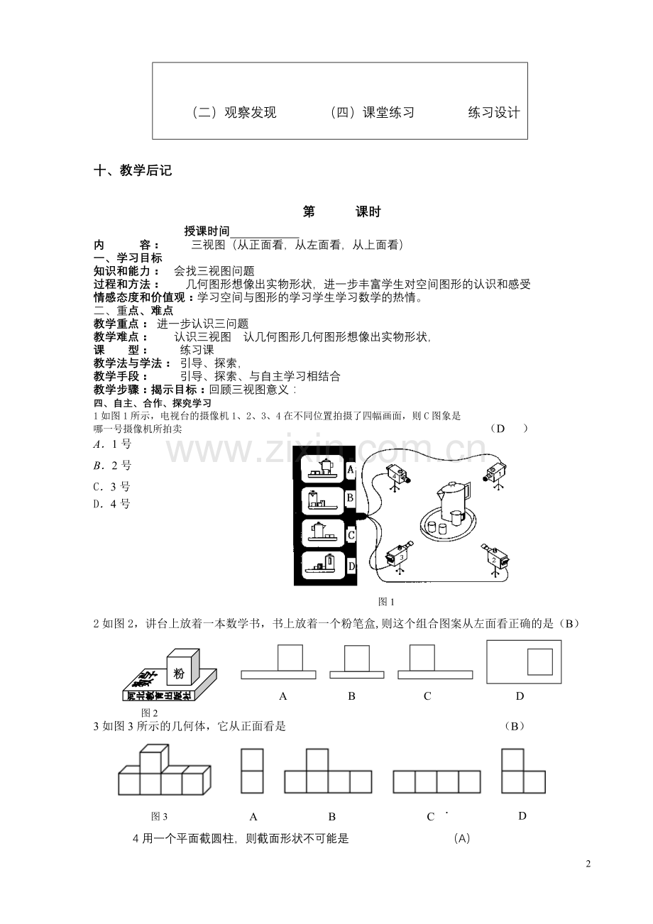 第四章图形认识初步.doc_第2页