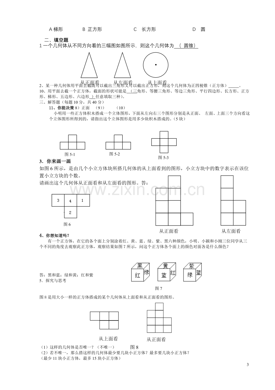 第四章图形认识初步.doc_第3页