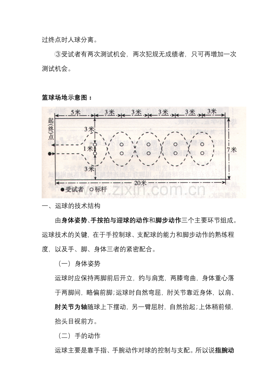 篮球运球练习方法.doc_第2页