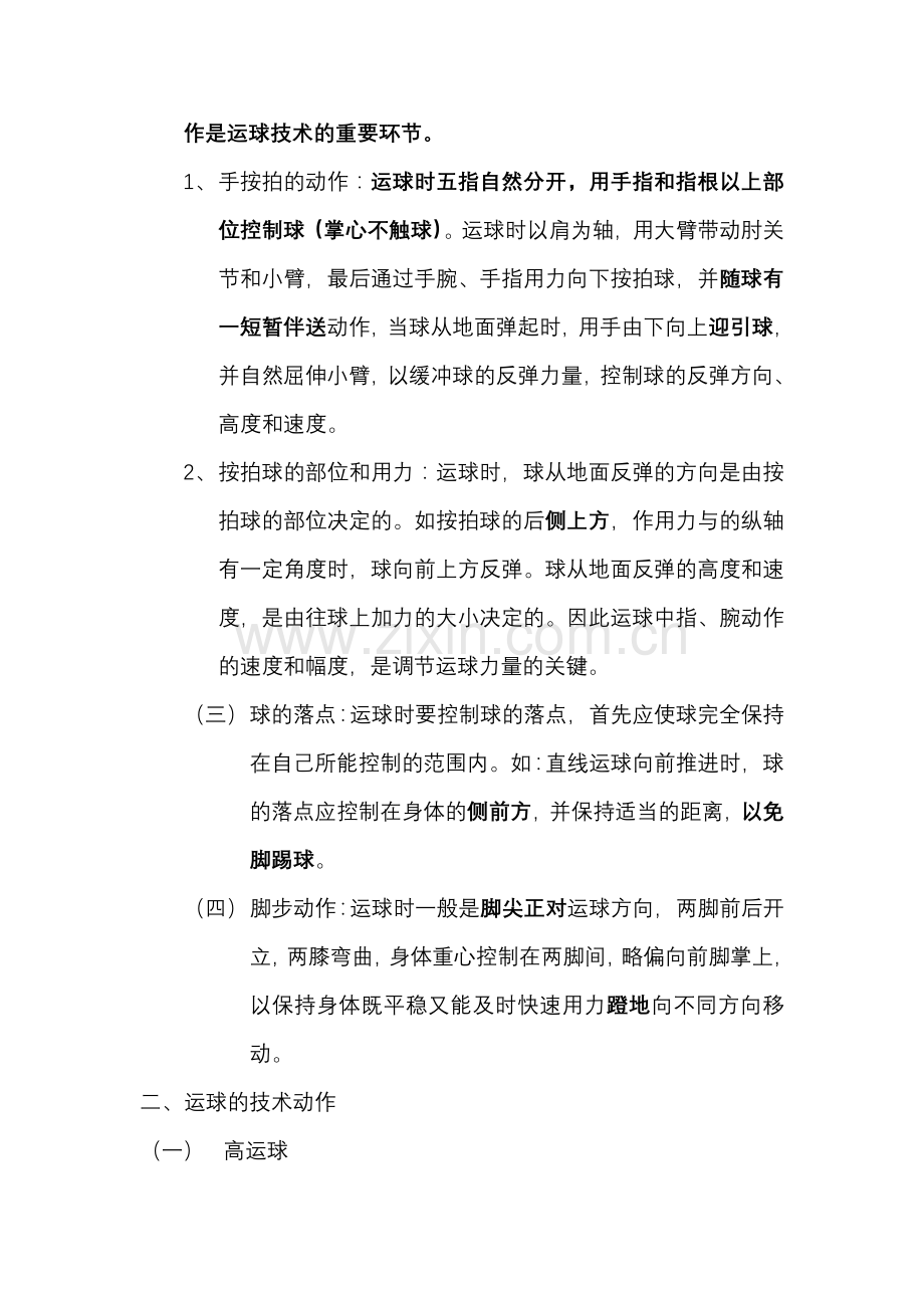 篮球运球练习方法.doc_第3页