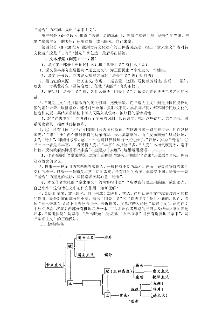 拿来主义导学（教师版）.doc_第2页