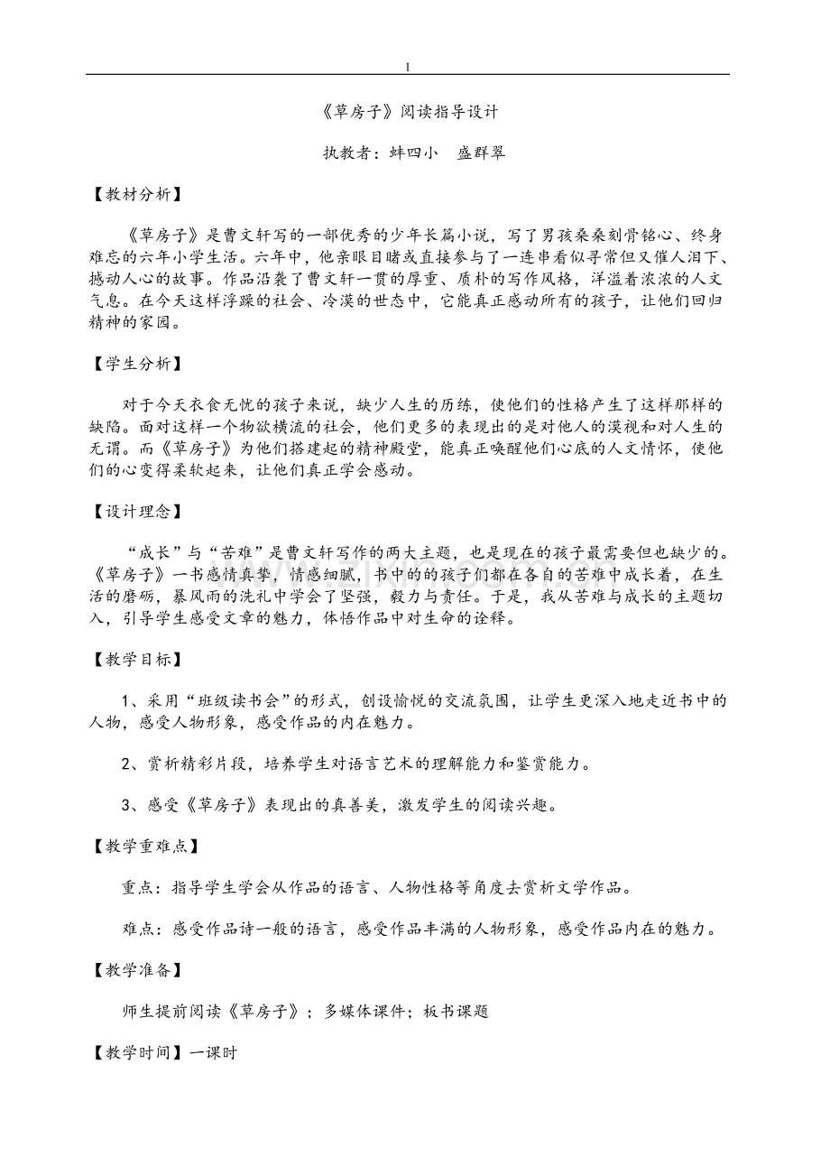 《草房子》阅读指导设计.doc_第1页