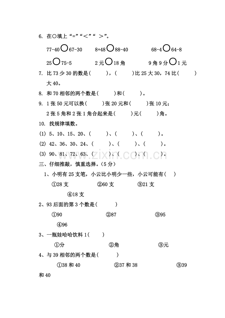 一年级数学下册期末练习.doc_第2页