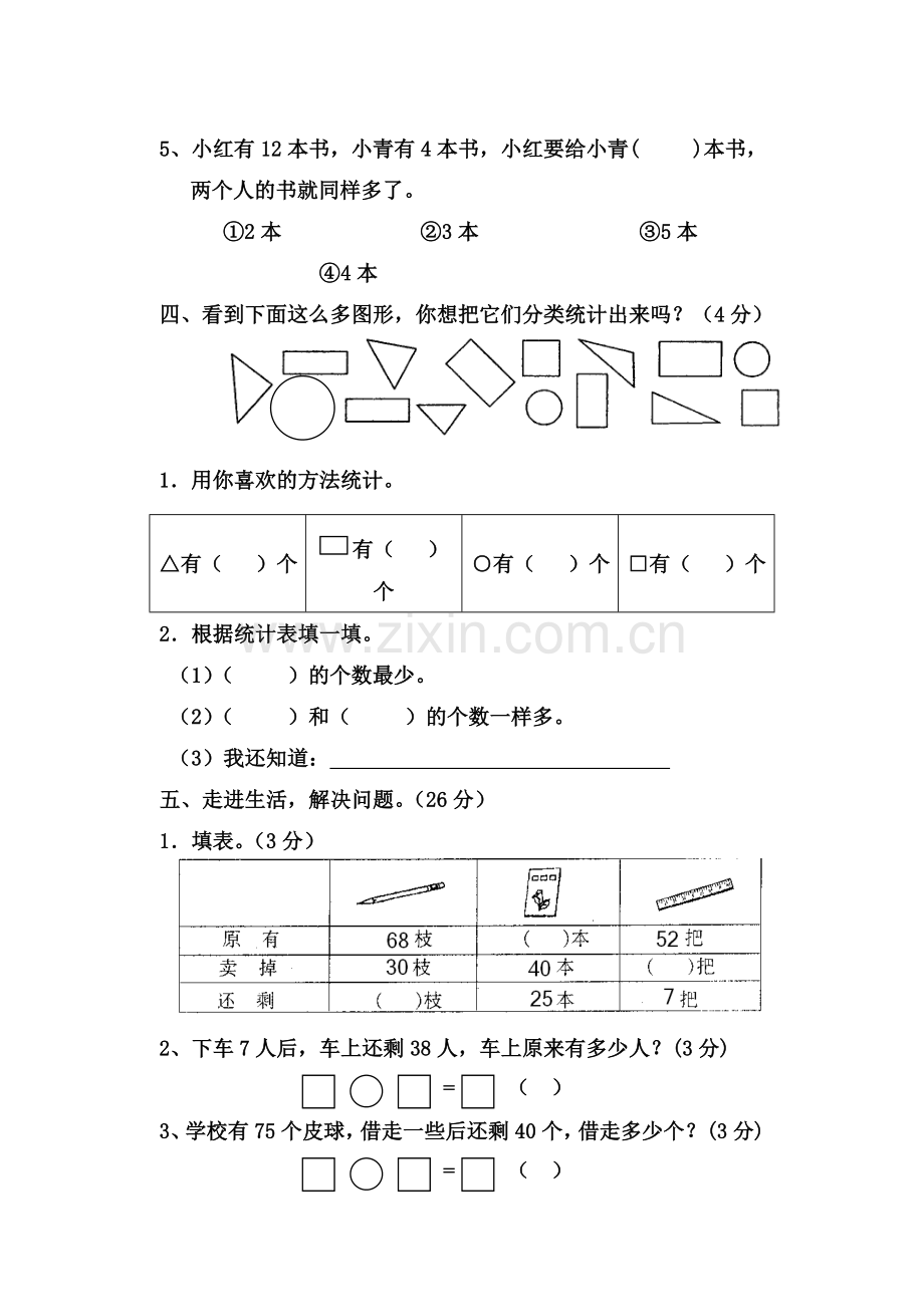 一年级数学下册期末练习.doc_第3页