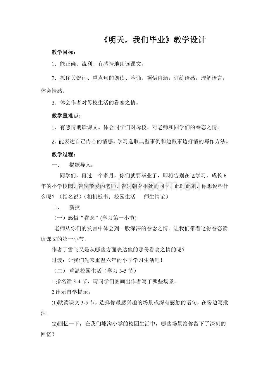 明天我们毕业教案.doc_第1页