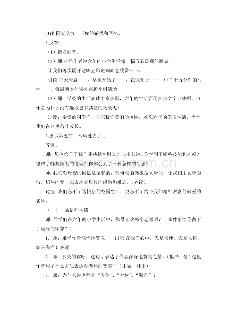 明天我们毕业教案.doc_第2页