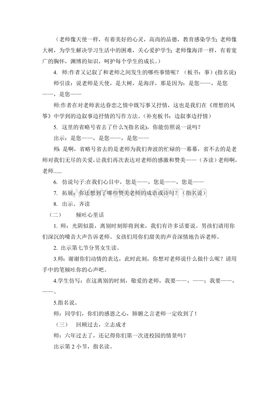 明天我们毕业教案.doc_第3页