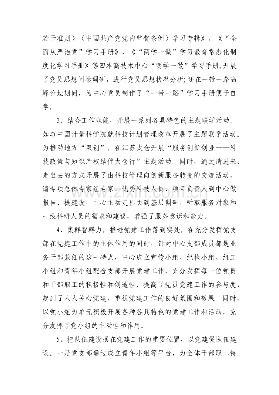 党建与业务工作深度融合不够范文(精选15篇).pdf_第3页