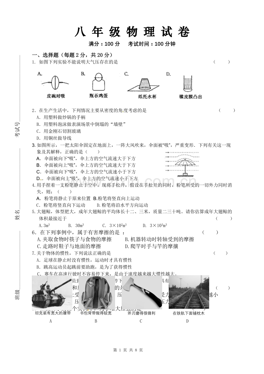 八年级期中物理试卷.doc_第1页