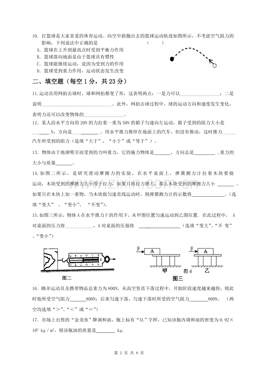 八年级期中物理试卷.doc_第2页