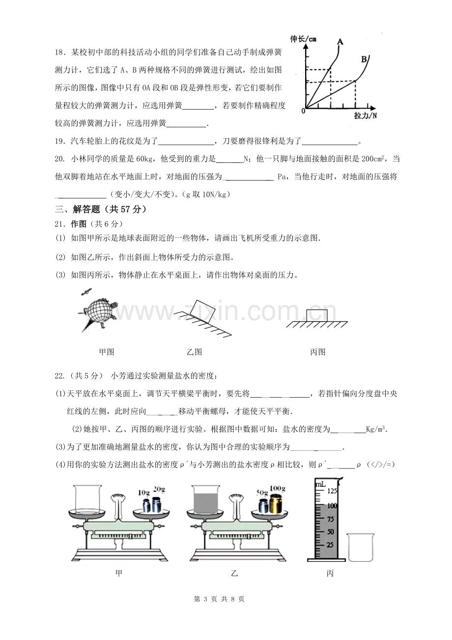 八年级期中物理试卷.doc_第3页