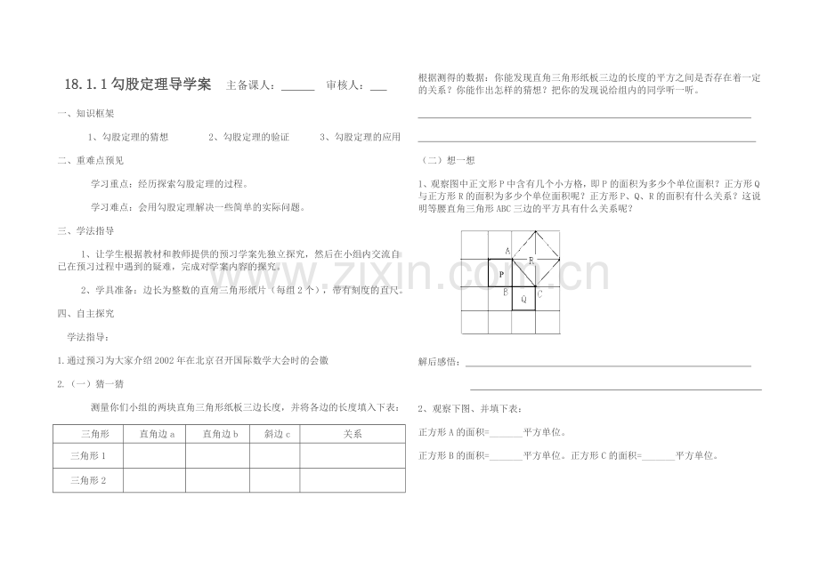 勾股定理导学案.doc_第1页