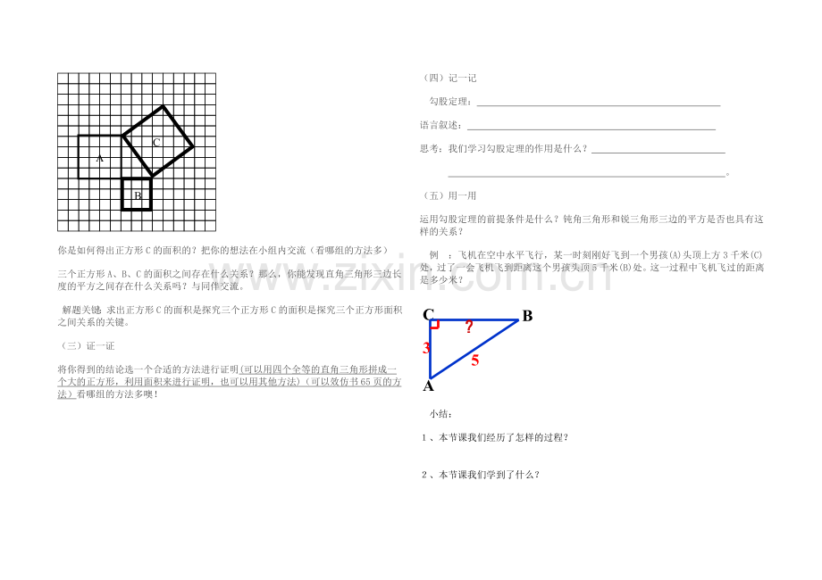 勾股定理导学案.doc_第2页