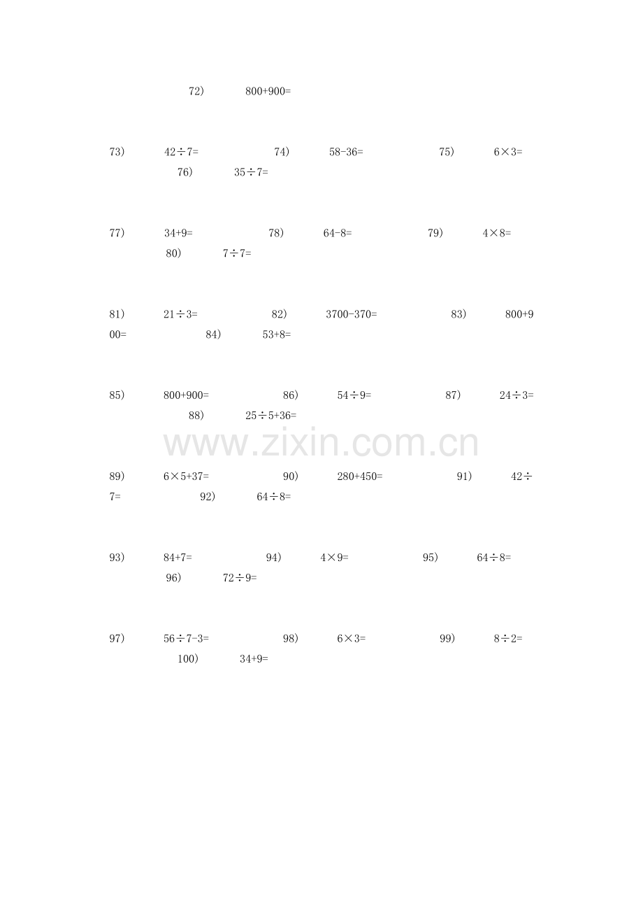 二年级数学下册口算练习题.doc_第3页