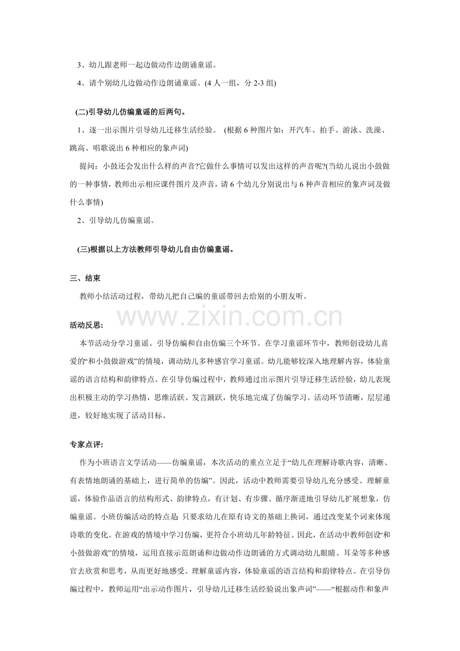 小班语言教案：我的小鼓响呼呼.doc_第2页