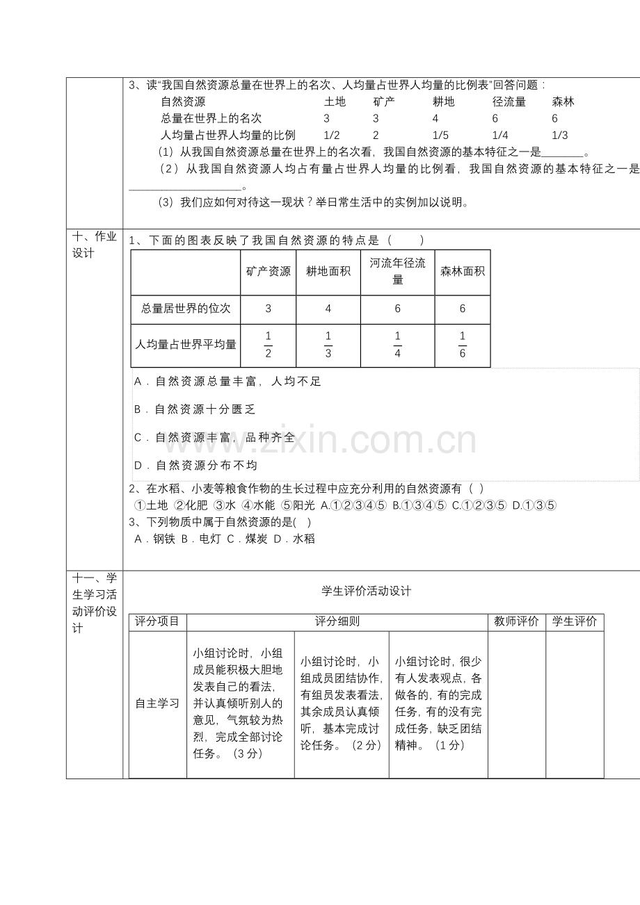 “自然资源的基本特征教学设计.doc_第3页