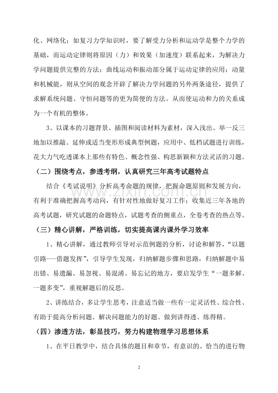 高三物理复习计划.doc_第2页