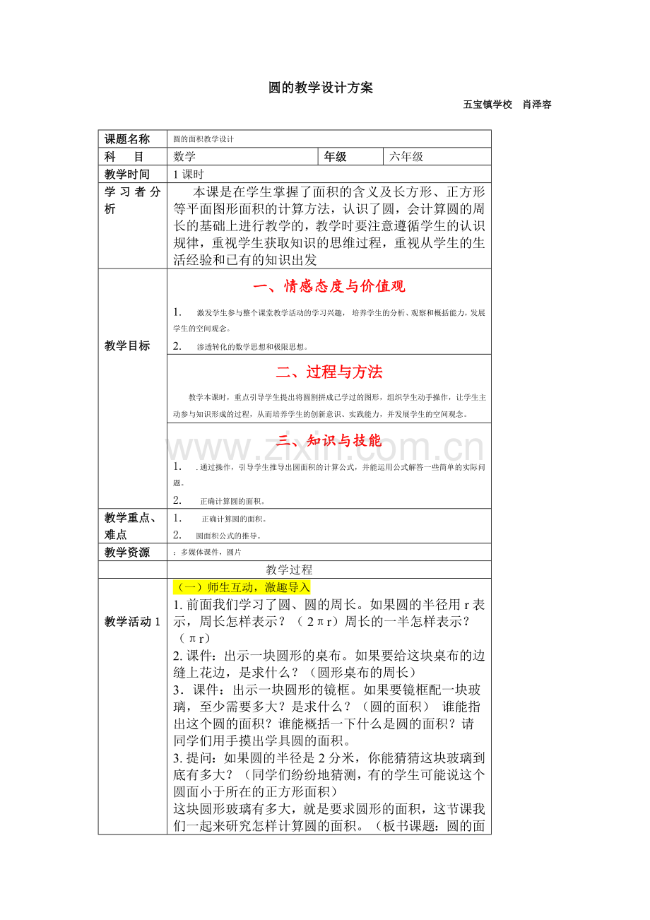 圆的教学设计方案.doc_第1页