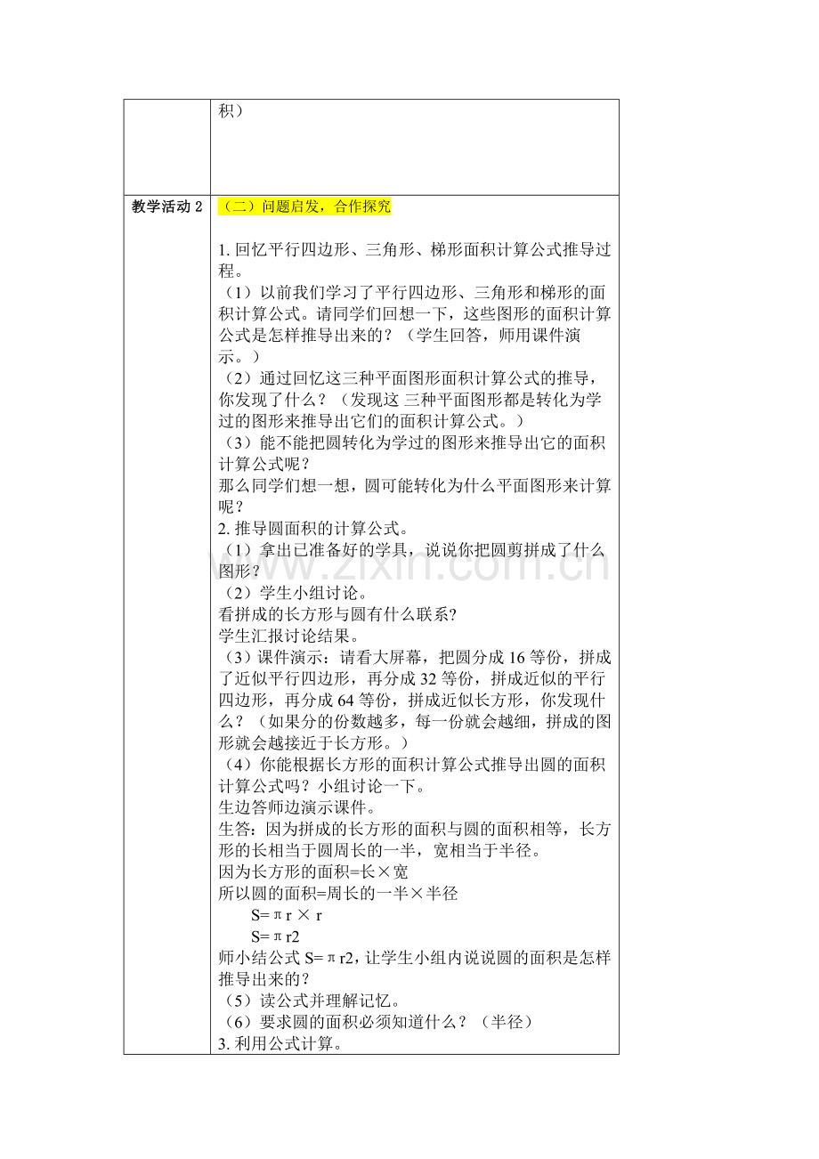 圆的教学设计方案.doc_第2页