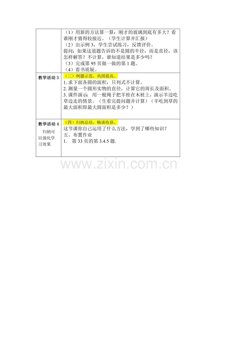 圆的教学设计方案.doc_第3页