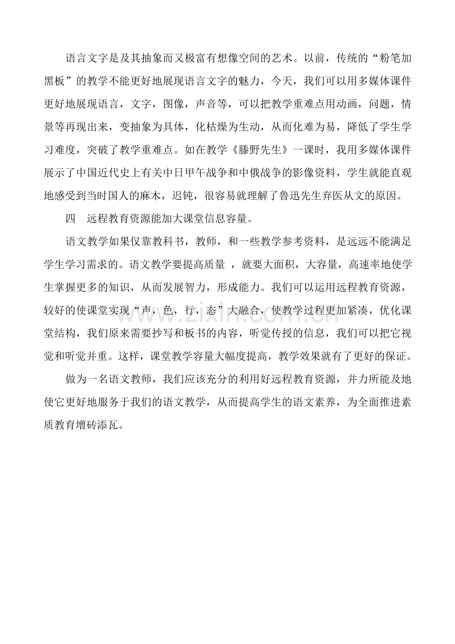 浅谈远程教育资源在语文教学中的作用rbb.doc_第2页